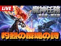 【原神】ナタ編ついにクライマックス…！魔神任務第五章・第五幕「灼烈の反魂の詩」やるぞ！～初見さん大歓迎～【Genshin Impact】