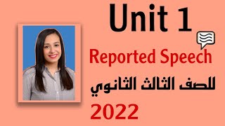 شرح المباشر والغير مباشر للصف الثالث الثانوي 2022 | Unit 1 Reported speech