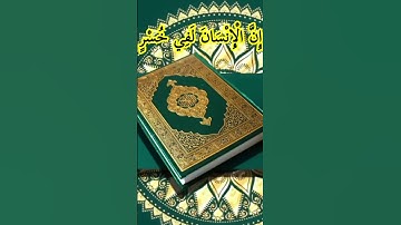 سورة  العصر  بصوت جميل وعذب