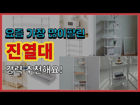 진열대 추천 판매순위 Top10 || 가격 평점 후기 비교