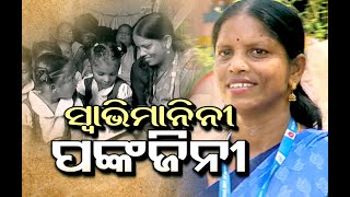 Prerana EP 68 | ସ୍ଵାଭିମାନିନୀ ପଙ୍କଜିନୀ