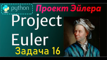 Проект Эйлера (Project Euler - 16) -- Решение задачи -- 16 ( Python )