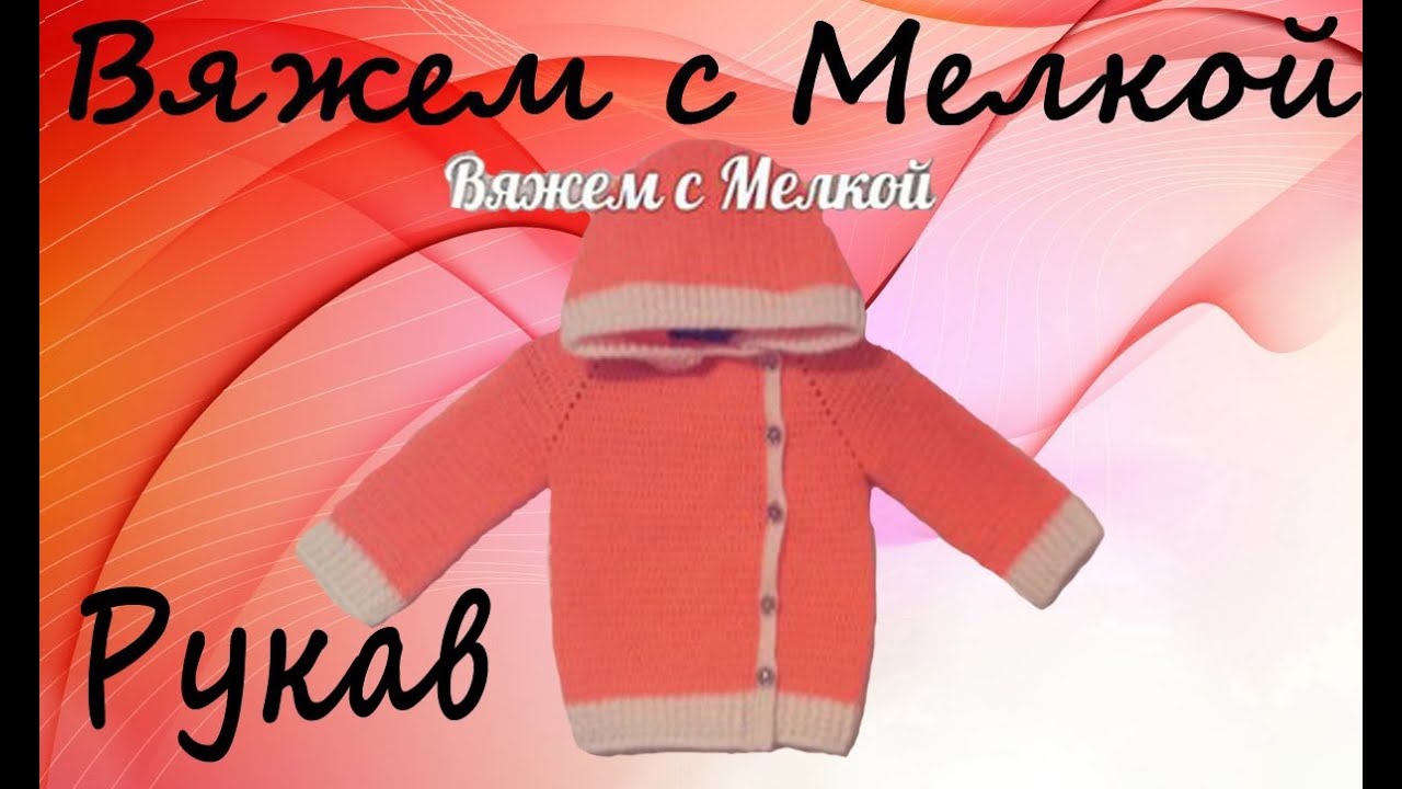 вязание крючком, вязаная кофта крючком для детей, вязаный свитер крючком для детей