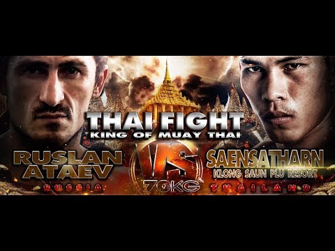 แสนสะท้าน (THA) VS RUSLAN ATAEV (RUS) THAI FIGHT SARABURI 2018