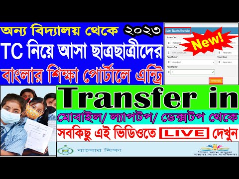 How to Transfer