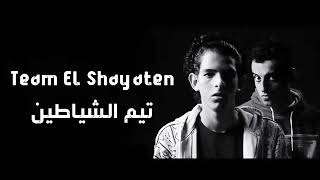 مهرجان بطل افوره ( يابن المرة ديك من ورا ) 5 مليون مشاهدة