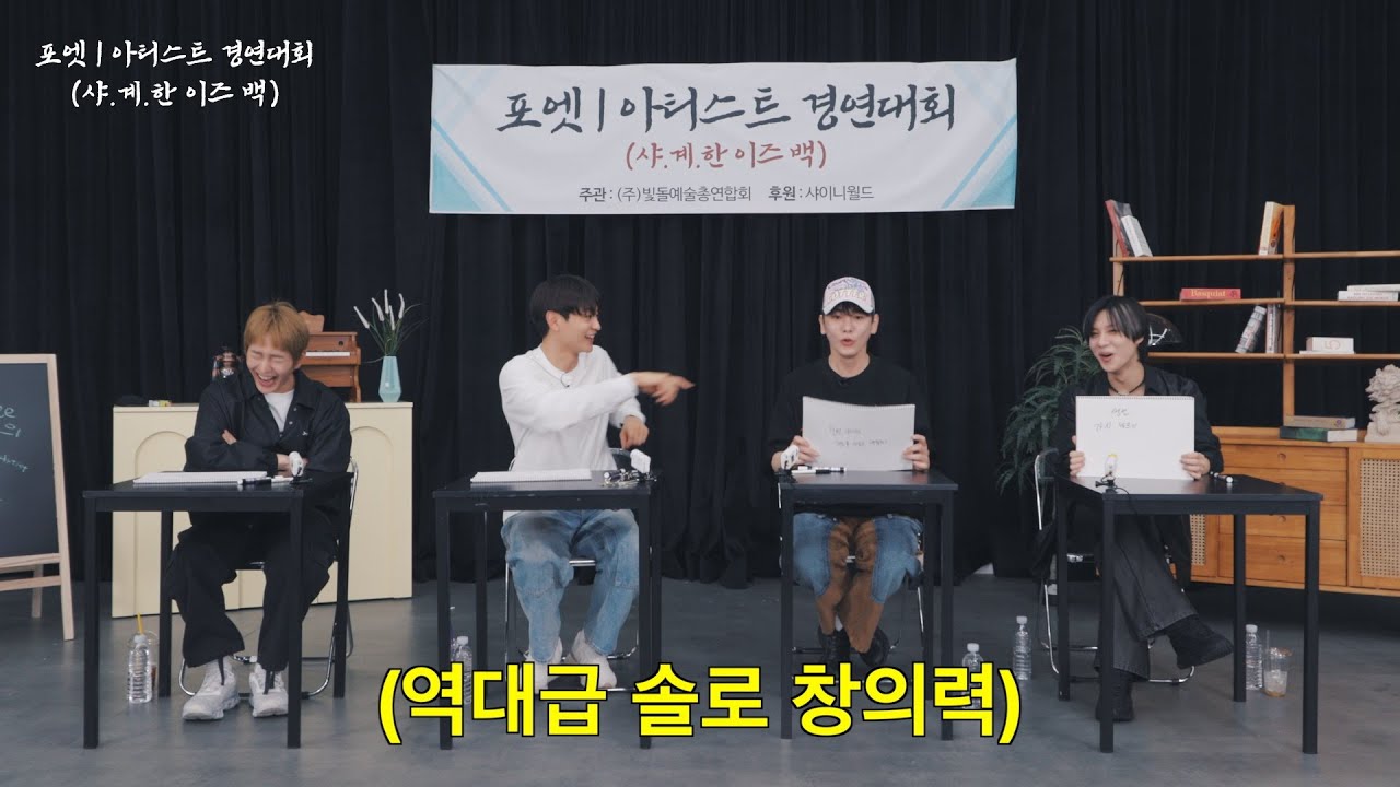 [샤.계.한] EP.7-1 저기 법카 준비 좀 해주세요 | ＜포엣 | 아티스트 경연대회＞ | Poet | Artist