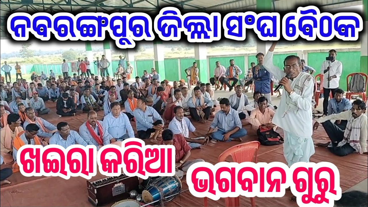 କ'ଣ କଲେ ନାଟ ଗୁରୁ ବିବାଦ ସମାଧାନ ହେବ କହିଲେ ବୟୋଜ୍ୟେଷ୍ଠ ଗୁରୁ ଭଗବାନ ଗୁରୁ। ndntv 