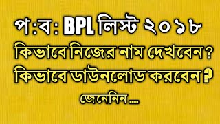 West Bengal BPL List 2018 | How To Download West Bengal BPL List screenshot 3