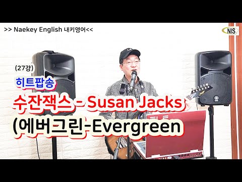 캐나다 출신의 포크송 발라드 싱어송 라이터(singer song writer)인 Susan Jacks(수잔 잭스)가 부른 아름다운 사랑의 노래