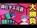 特典ガチャで神引きしてやる!!最強IMを手に入れろ!!【ウイイレ2021】