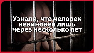 Посадили за пропажу жены, но спустя пять лет он встретился с ней | Актуально