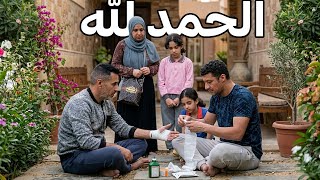 هربت منه رحت لقيته مجيتهم المرادي ليها شكل تاني اختي كانت عاوزه تلف وترجع تاني من اللي شافته 