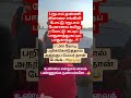 உண்மை என்றால் ஒரு லைக் பட்டனை தட்டி விடுங்கப்பா #sedmood #motivation #love #shortvideo