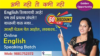 New Online English Speaking Batch | New Online Spoken English Batch
