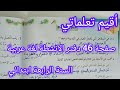 أقيم تعلماتي صفحة 46 من دفتر الانشطة في اللغة العربية سنة رابعة ابتدائي