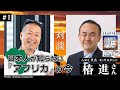 日本人がほとんど知らない“アフリカ”の今をボスコン出身の椿進さんに聞いてみた【超加速経済アフリカ】