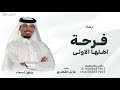 فرحة اهلها الاولى الذره الثمينه - بدون اسماء - عايل القطري للطلب بدون اسماء 2026