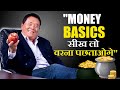 ASSETS THAT MAKE YOU RICH  (HINDI) | BASICS OF MONEY | POOR PEOPLE DO NOT UNDERSTAND THESE BASICS |