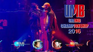 "MOL53 vs MAVEL" UMB2016 GRAND CHAMPIONSHIP FULL HD 12/30(FRI)