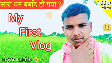My First Vlog 😢 || My first vlog viral kaise kare?  @ActiveRahul