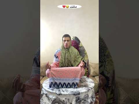 ضحك الباسل فين كيوصل ماتت