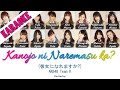 [KARAOKE] AKB48 Team K - Kanojo ni Naremasu ka? (彼女になれますか?) [Kan/Rom/Eng] | 48 Sukida