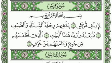 الحصري سورة قريش والماعون والكوثر مكررة ٣ مرات