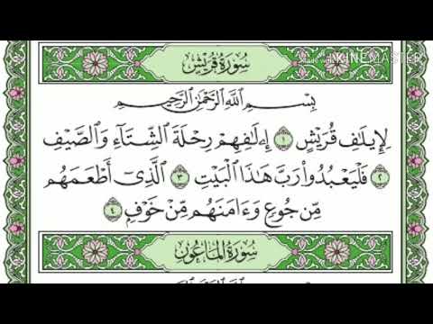الحصري سورة قريش والماعون والكوثر مكررة ٣ مرات