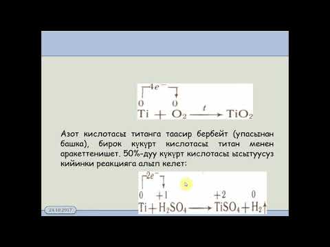 Video: Үч валенттүү хром деген эмне?