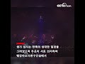 마카오 회귀 20주년 경축 16만개 불꽃 주아오 상공 비춰 | CCTV 한국어방송