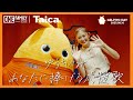 【GELPIYO DAY】ゆうちゃみ「あなたに捧げる応援歌」#エスパルスファミリー の皆さまへ| 清水エスパルス公式