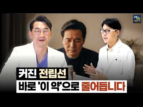<strong>전립선</strong> 비대증 약, 평생 먹어야 할까? 5알파 환원효소 억제제의 놀라운 효과
