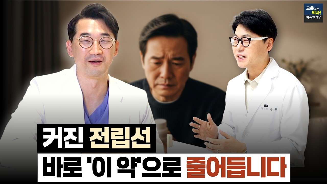 전립선 비대증 약, 평생 먹어야 할까? 5알파 환원효소 억제제의 놀라운 효과