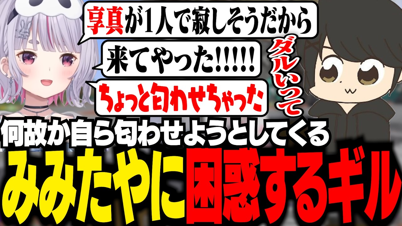 【 #ストリヌ 】なぜか自ら匂わせようとしてくる兎咲ミミに困惑するギル【 ギルくん / minecraft 】