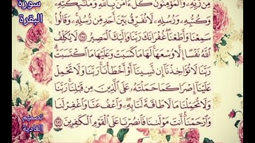 آوخر سوره البقرة ....أحمد اللحدان