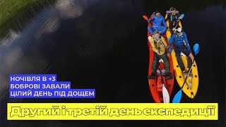 картинка: Промокли, змерзли, не здались — другий і третій день пригоди