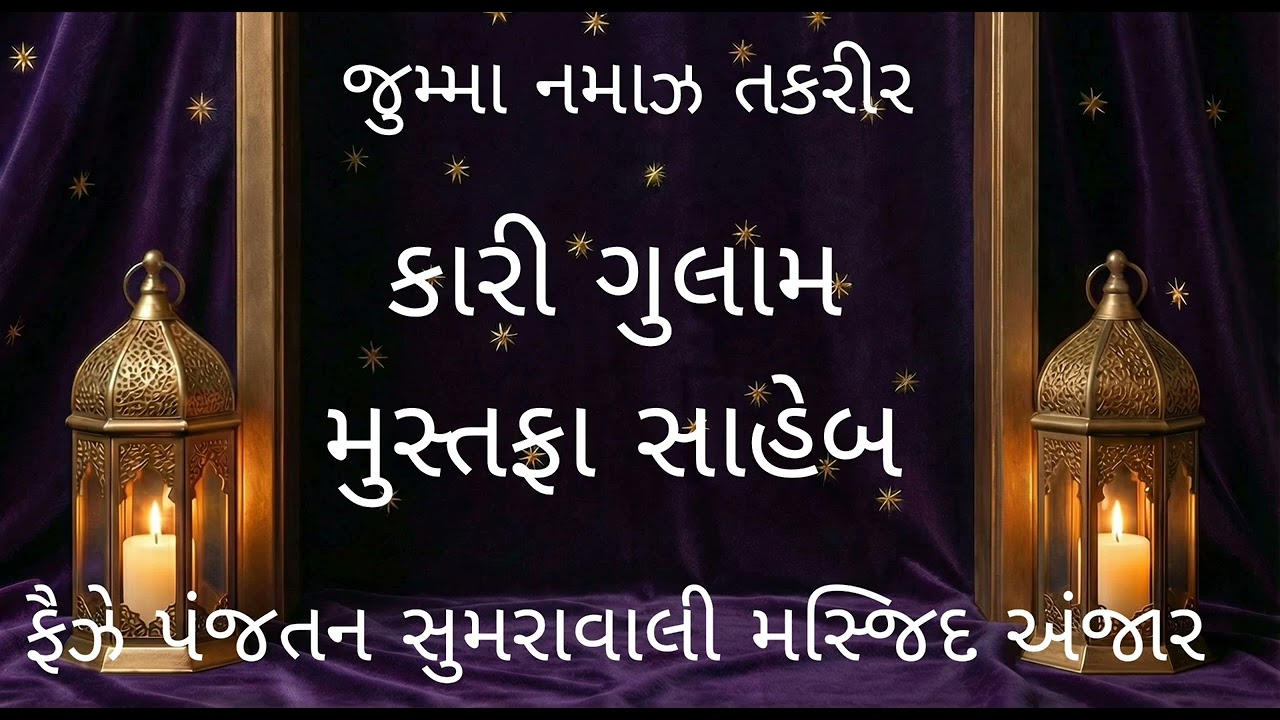 Roze ki fazilat ll ramzan ki barkat qari gulam Mustafa ludi Sharif wale 