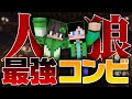 【マイクラ脱狼】最強コンビ誕生？！やんくまさかの神ムーブ！！