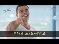 عمرو دياب مقلتش ليه من الاول حلوه اوي