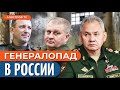 🤬 ПУТИН КАРАЕТ ГЕНЕРАЛОВ ШОЙГУ: будет ли польза для Украины?