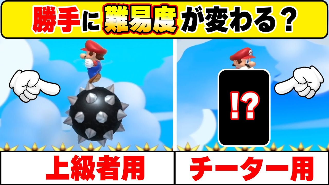 やっているうちになぜか難易度が変わる・・・がそもそもチーターには関係ないwwwマリオメーカー2
