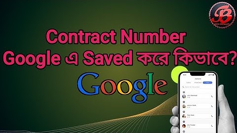 Contract Number Google এ Save করে কিভাবে? How to save contact number in Google?