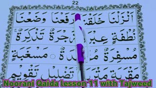 noorani Qaida lesson 11 || Qaida alphabets with Tajweed