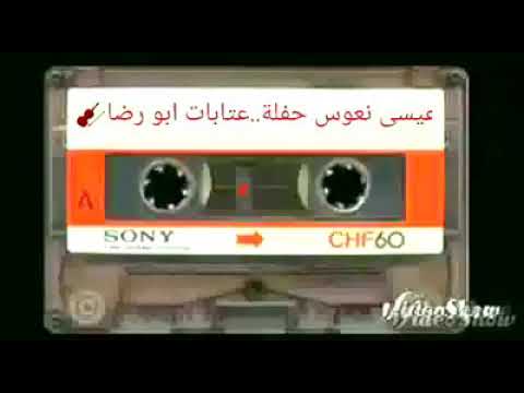 عيسى النعوس في اجمل عتابات و مواويل