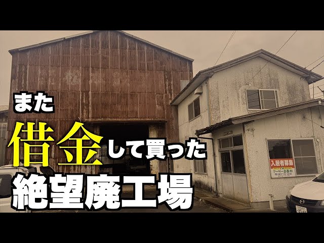 We Bought a 60-Year-Old Factory! Watch the Epic Transformation