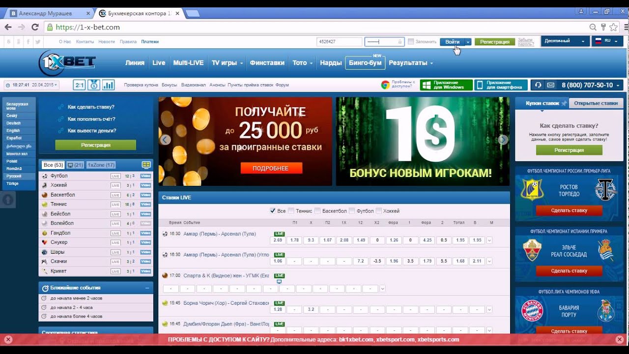 Бинго ставки на спорт. Скрин счета в БК. Игровой счет в букмекерской конторе. Блокировка букмекерского счета. Скриншот счета в БК.