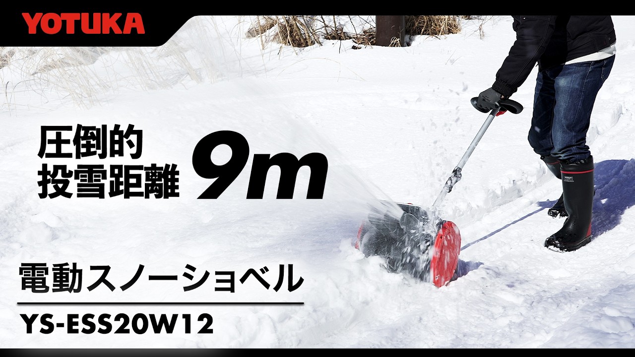 YOTUKA Electric Snow Shovel / YOTUKA YS-ESS20W12 - YouTube