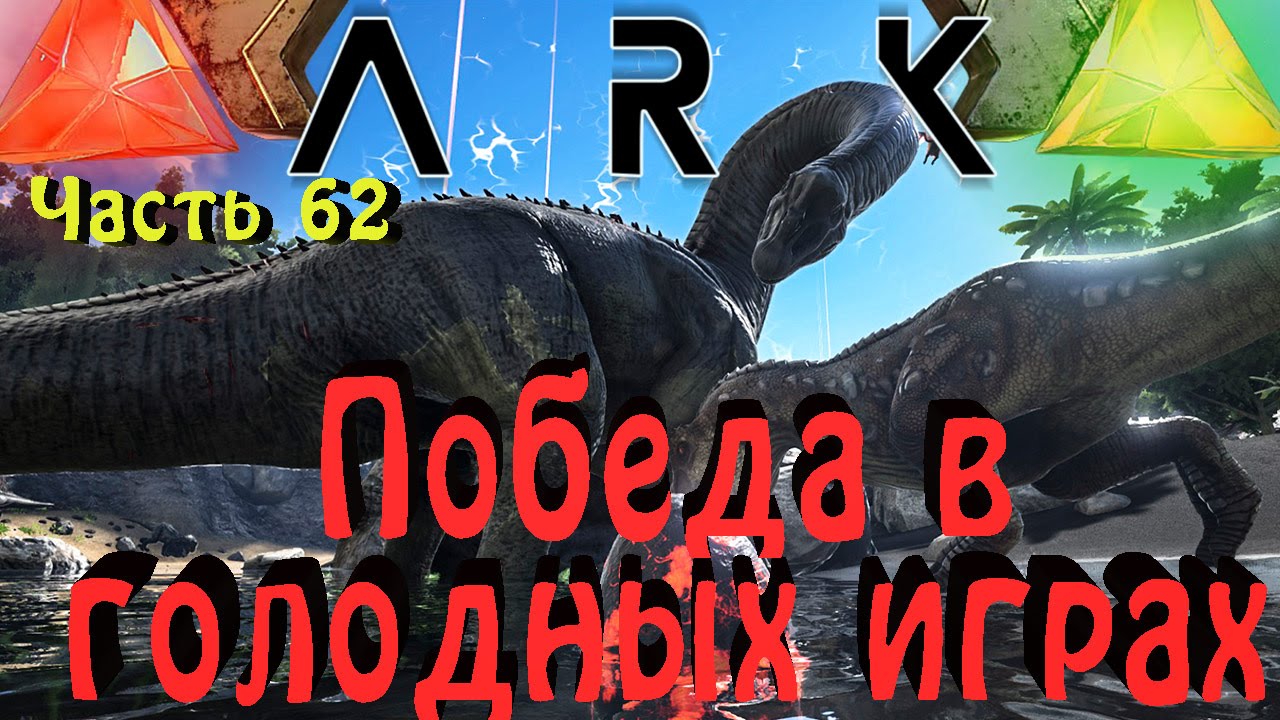Ark survival evolved аккумулятор