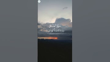 سورة الضحي بصوت الشيخ #محمد_صديق_المنشاوي #قرآن #قران_كريم #المنشاوي